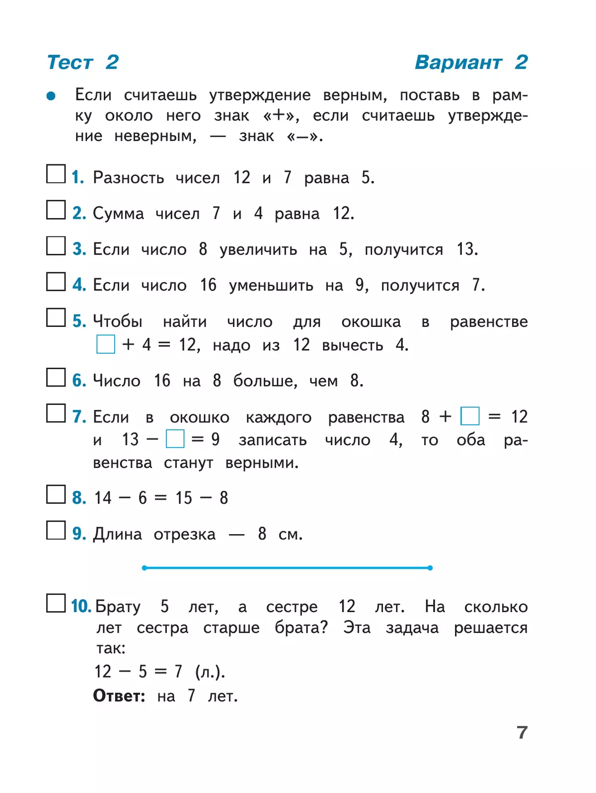 Тесты для 2 класса по математике: онлайн-тренажер, вопросы с ответами