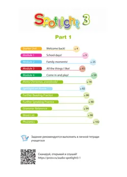 Английский язык. 3 класс. Учебник. В 2 ч. Часть 1 21