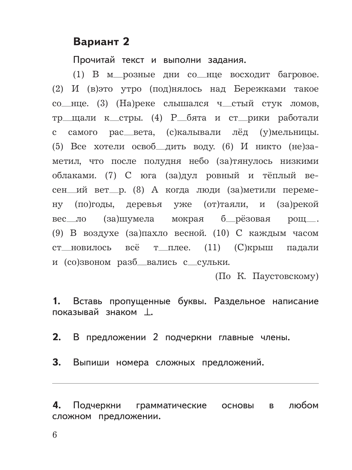 Русский язык: предварительный контроль, текущий контроль, итоговый контроль. 4 класс 10