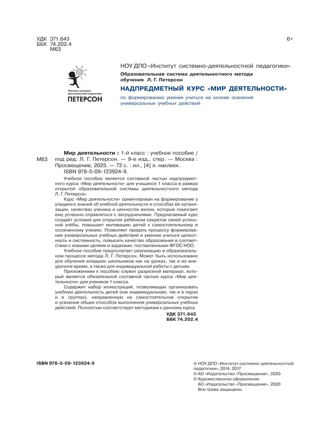 Мир деятельности. Учебное пособие + разрезной материал. 1 класс 25 Мир деятельности. Учебное пособие + разрезной материал. 1 класс 25
