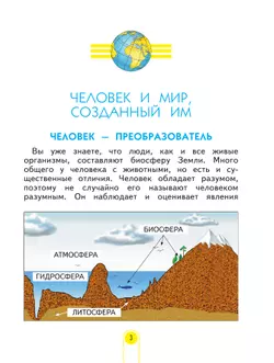 Окружающий мир. 4 класс. Учебник. В 2 ч. Часть 1 24
