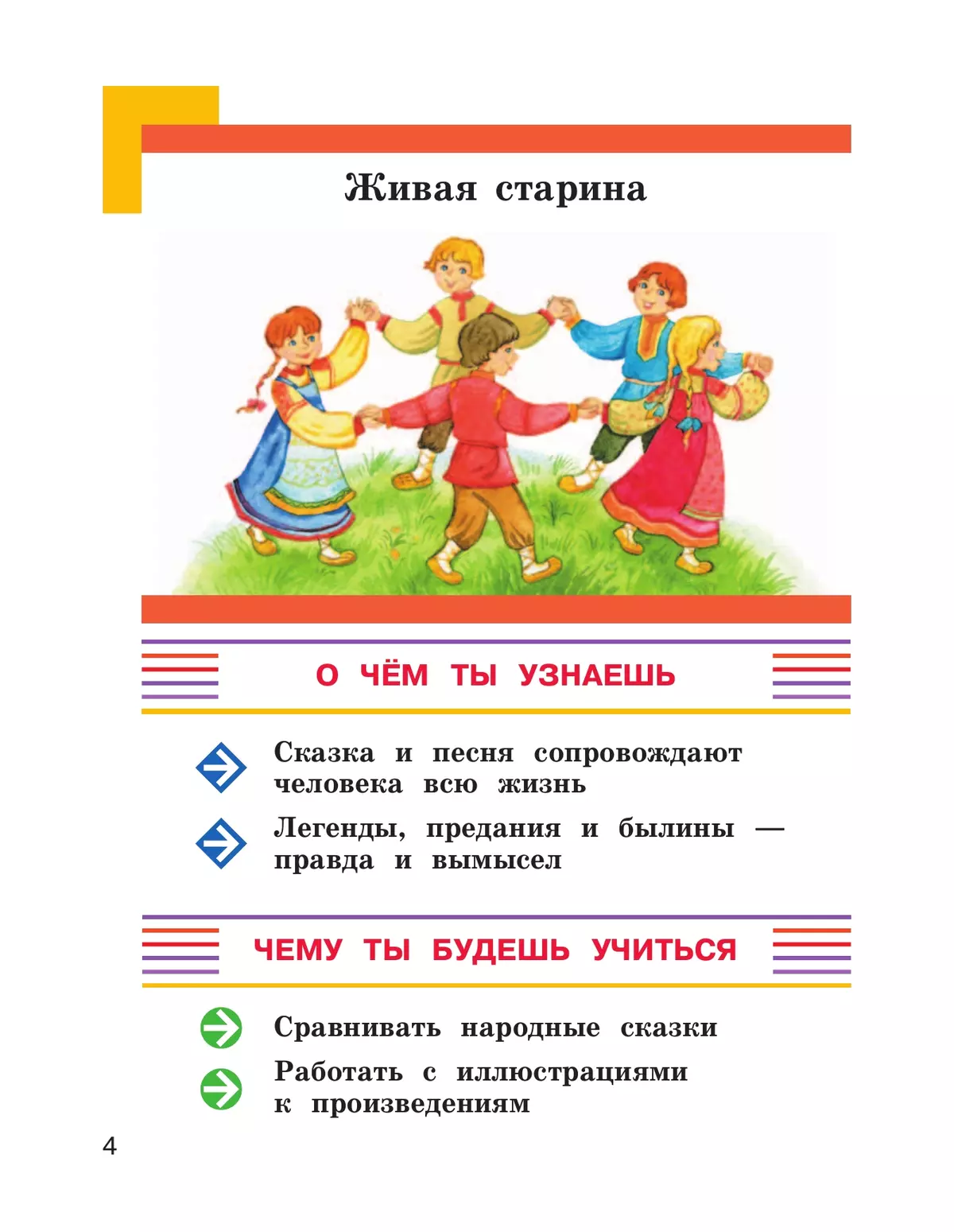 Литературное чтение. 4 класс. Учебник. В 3 ч. Часть 1 4
