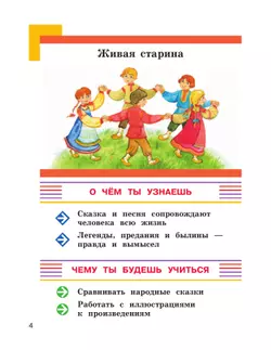 Литературное чтение. 4 класс. Учебник. В 3 ч. Часть 1 4