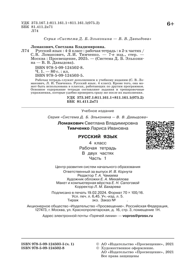 Рабочая тетрадь по русскому языку. 4 класс. В 2 частях. Часть 1 23 Рабочая тетрадь по русскому языку. 4 класс. В 2 частях. Часть 1 23