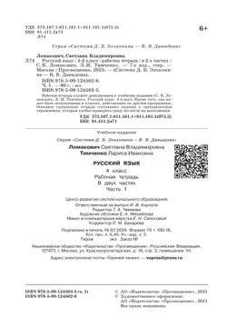 Рабочая тетрадь по русскому языку. 4 класс. В 2 частях. Часть 1 23