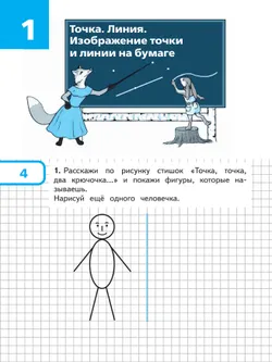Математика и конструирование. 1 класс 2