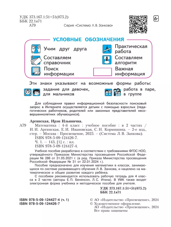 Математика. 4 класс. Учебное пособие. В 2 ч. Часть 1 23 Математика. 4 класс. Учебное пособие. В 2 ч. Часть 1 23