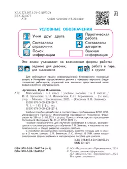 Математика. 4 класс. Учебное пособие. В 2 ч. Часть 1 23