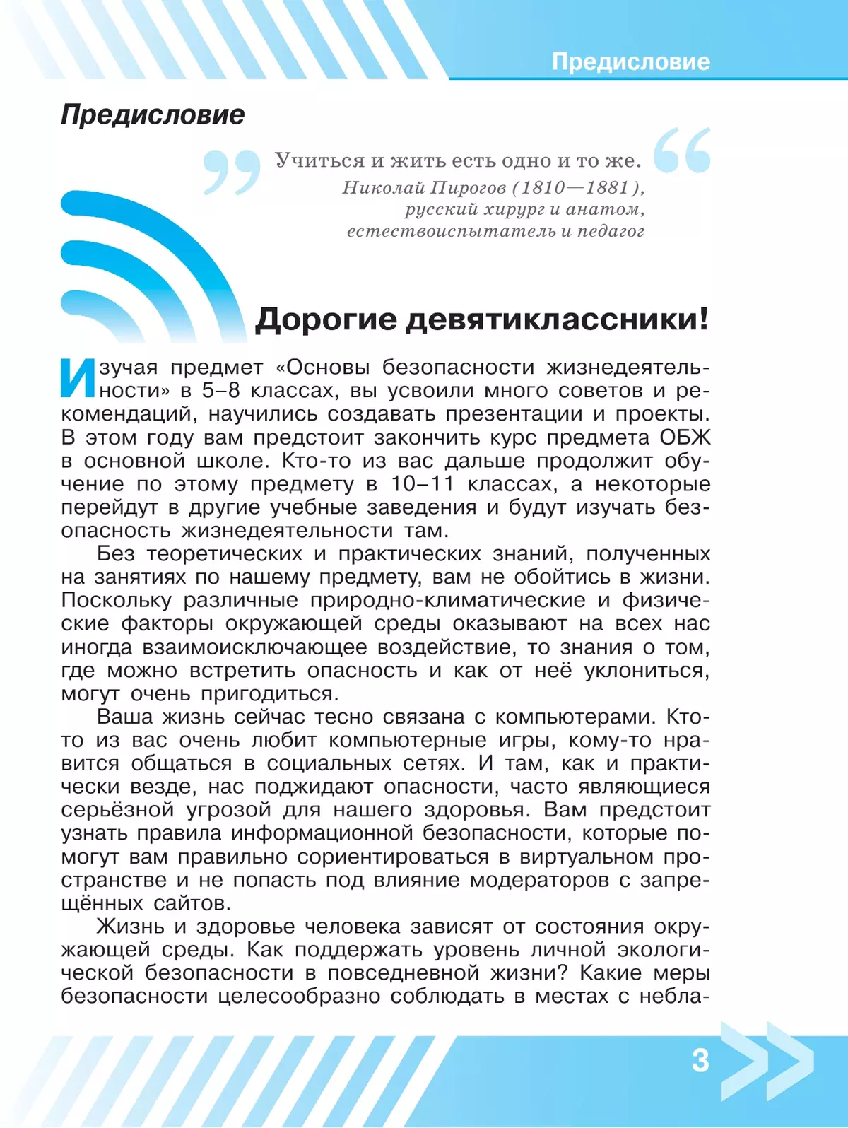 Основы безопасности жизнедеятельности. 9 класс. Учебник 6