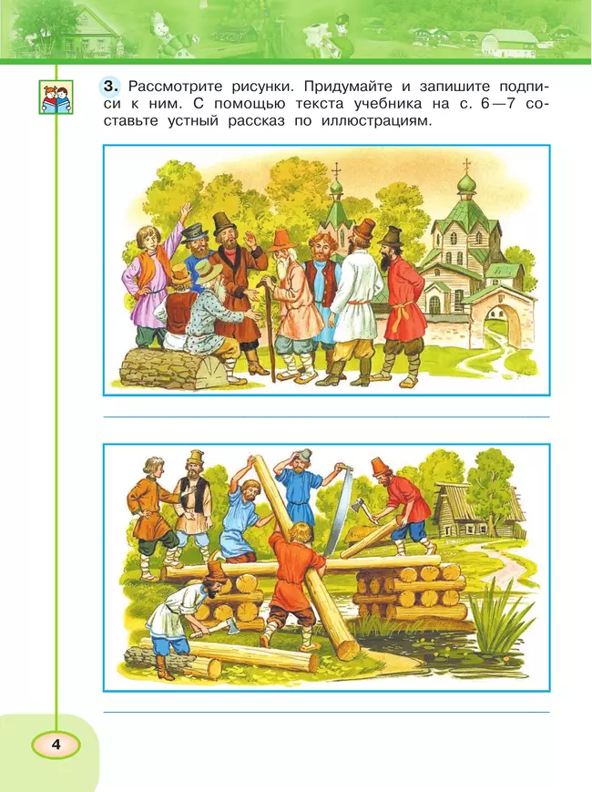 Окружающий мир. Рабочая тетрадь. 3 класс. В 2 частях. Часть 2 10