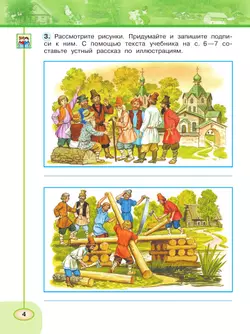 Окружающий мир. Рабочая тетрадь. 3 класс. В 2 частях. Часть 2 10