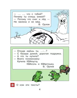 Детская риторика в рассказах и рисунках. 1 класс. В 2 ч. Ч.2 Ладыженская Т.А., Ладыженская Н.В., Никольская Р.И., Сорокина Г.И. 3