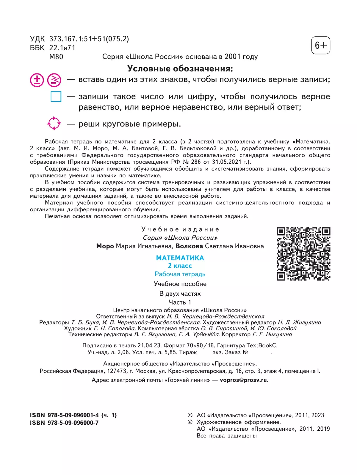 Математика. Рабочая тетрадь. 2 класс. В 2-х ч. Ч. 1 13 Математика. Рабочая тетрадь. 2 класс. В 2-х ч. Ч. 1 13