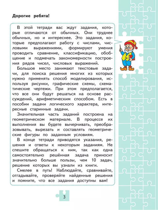 Для тех, кто любит математику. 4 класс 24