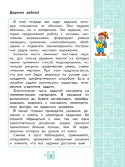 Для тех, кто любит математику. 4 класс 24