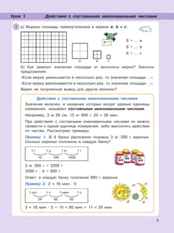 Математика. 4 класс. Учебник. В 3 частях. Часть 3. Углублённый уровень 5