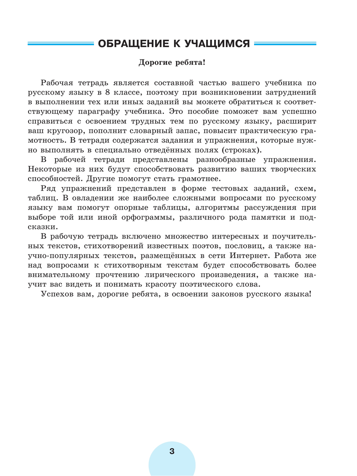 Русский язык. Рабочая тетрадь. 8 класс. В 2 ч. Часть 2 4