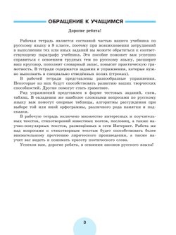 Русский язык. Рабочая тетрадь. 8 класс. В 2 ч. Часть 2 10