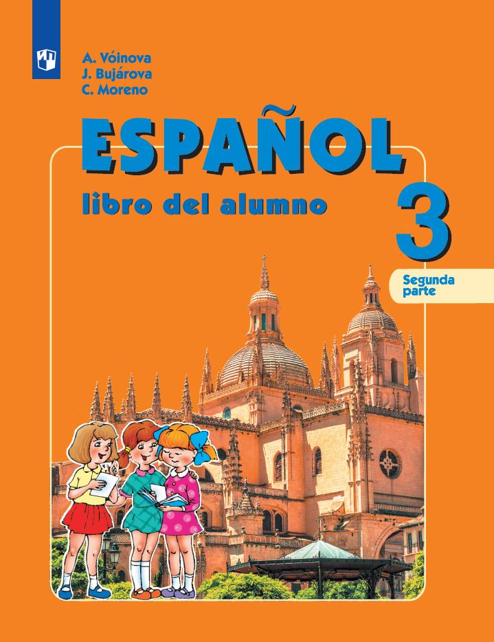 Испанский язык. 3 класс. Учебник. В 2 ч. Часть 2 1