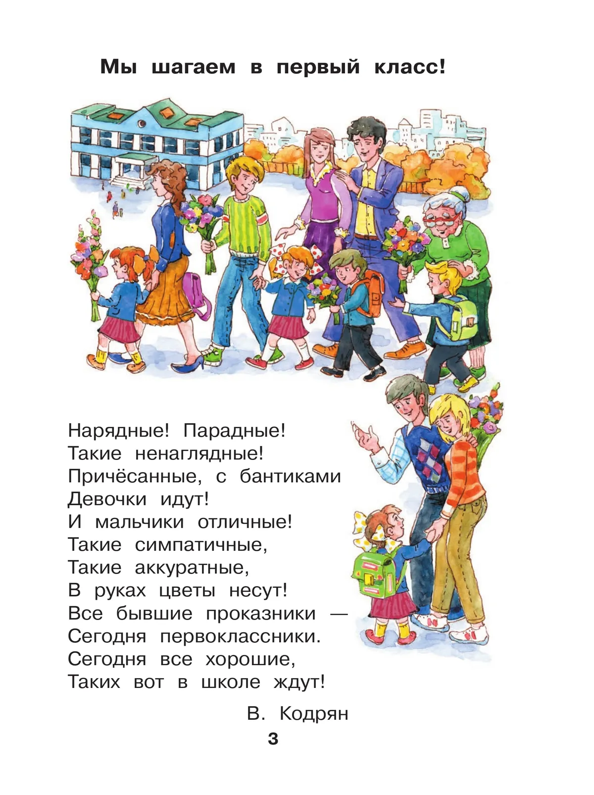Русский язык и литературное чтение. Азбука. 1 класс. Учебное пособие. В 2 частях. Часть 1 6