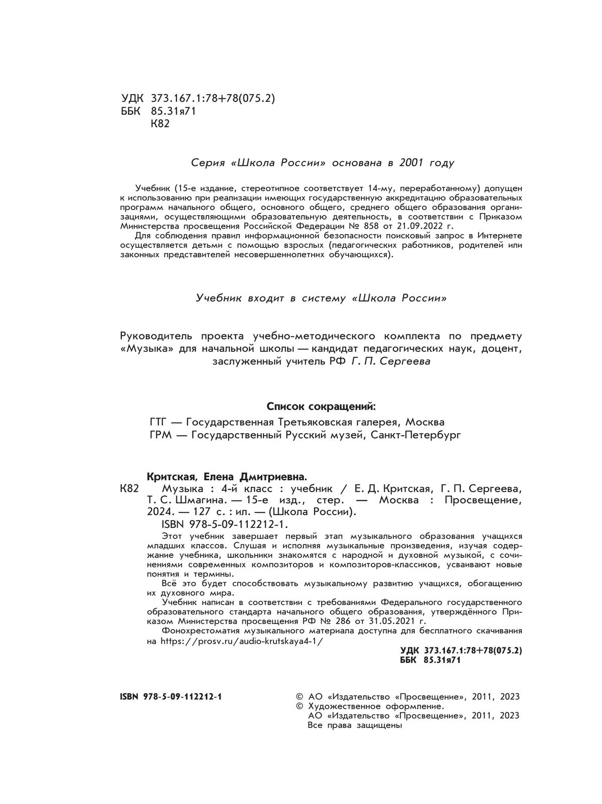 Музыка. 4 класс. Учебник 44