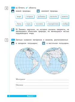 Окружающий мир. 3 класс. Что я знаю. Что я умею. Тетрадь проверочных работ. В 2 частях. Часть 1 11