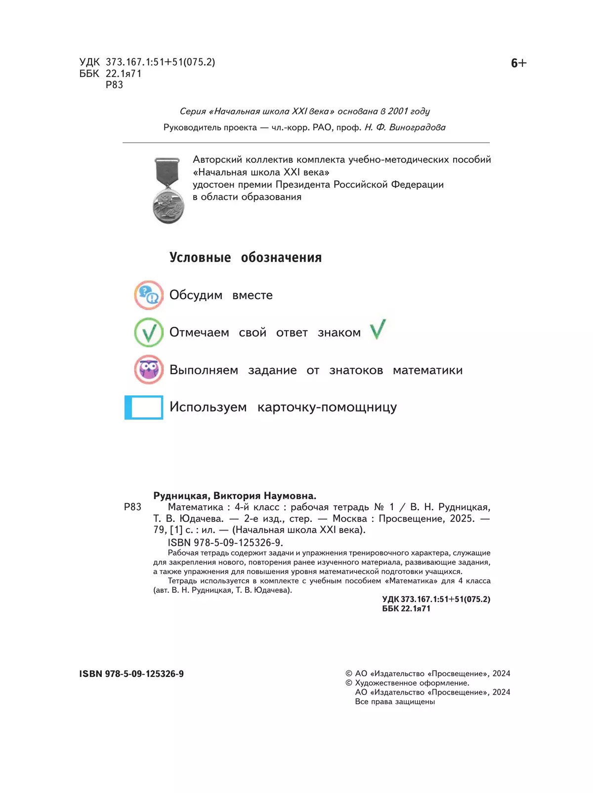 Математика. 4 класс. Рабочая тетрадь. В 2 частях. Часть 1 9