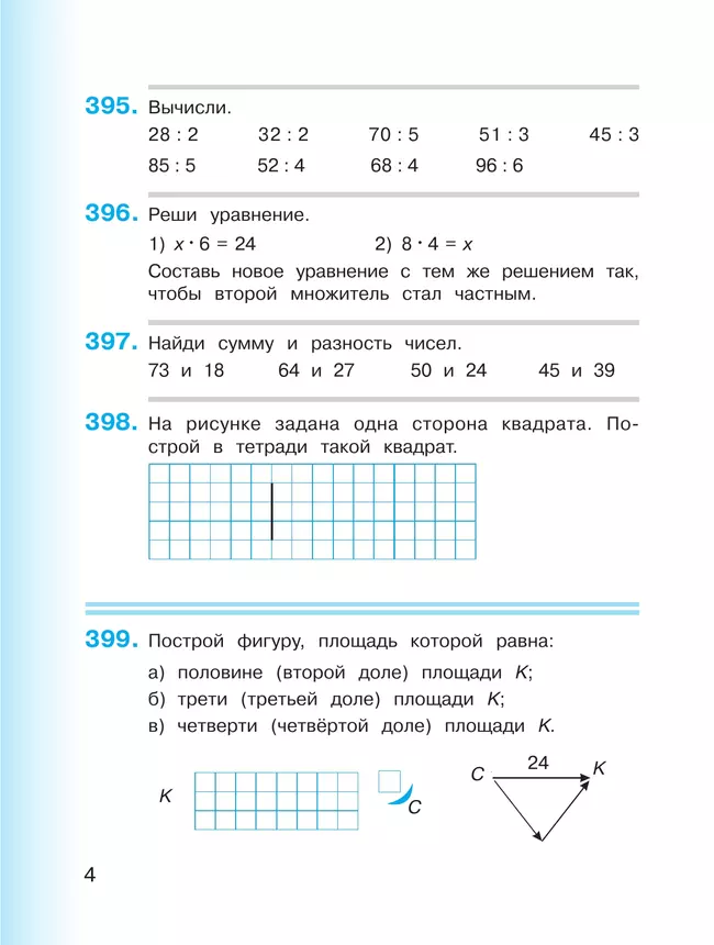 Математика. 3 класс. Учебник. В двух книгах. Книга 2 18