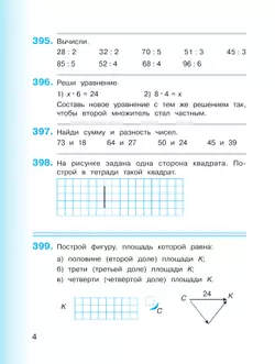 Математика. 3 класс. Учебник. В двух книгах. Книга 2 18