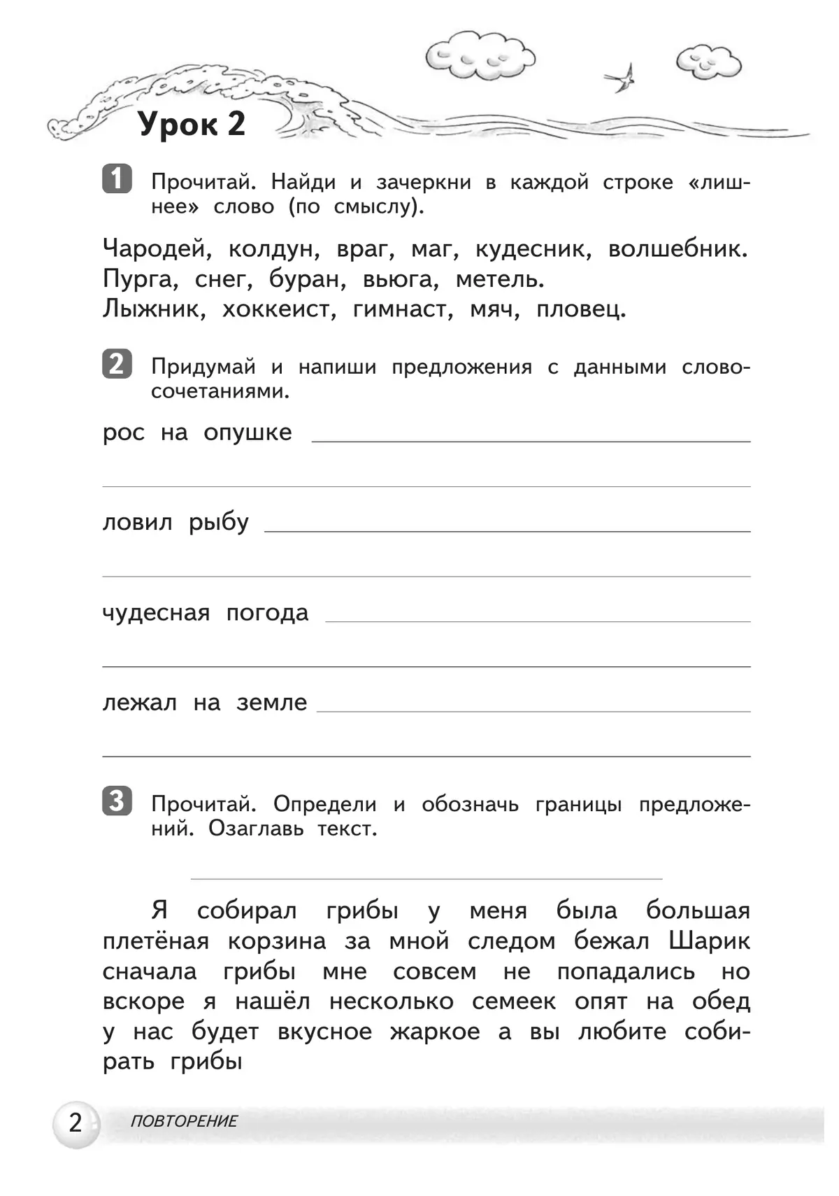 Русский язык. 3 класс. Развитие речи. Рабочая тетрадь 8