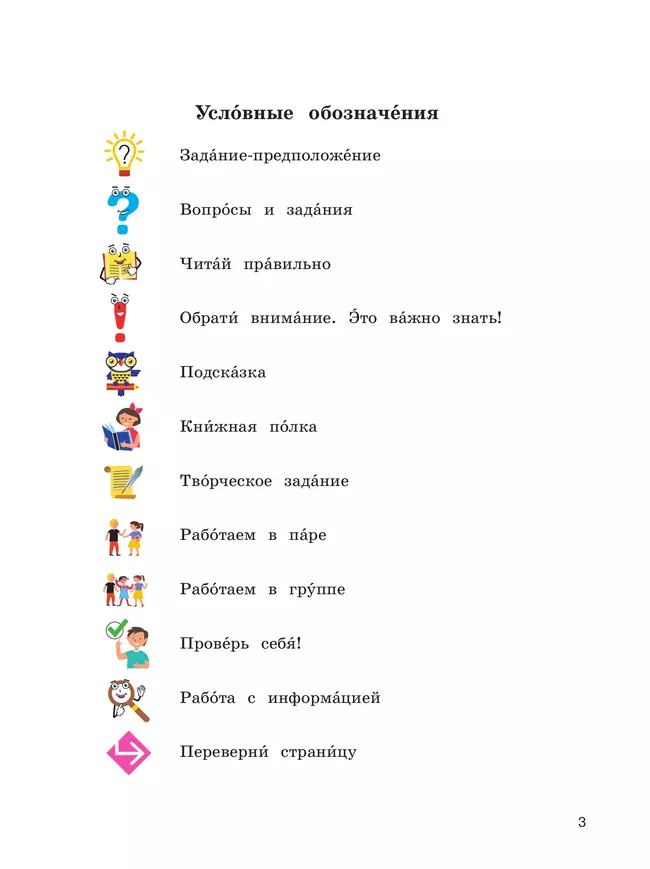 Литературное чтение. 4 класс. Учебное пособие. В 2 частях. Часть 1 (для слабослышащих и позднооглохших обучающихся) 25 Литературное чтение. 4 класс. Учебное пособие. В 2 частях. Часть 1 (для слабослышащих и позднооглохших обучающихся) 25