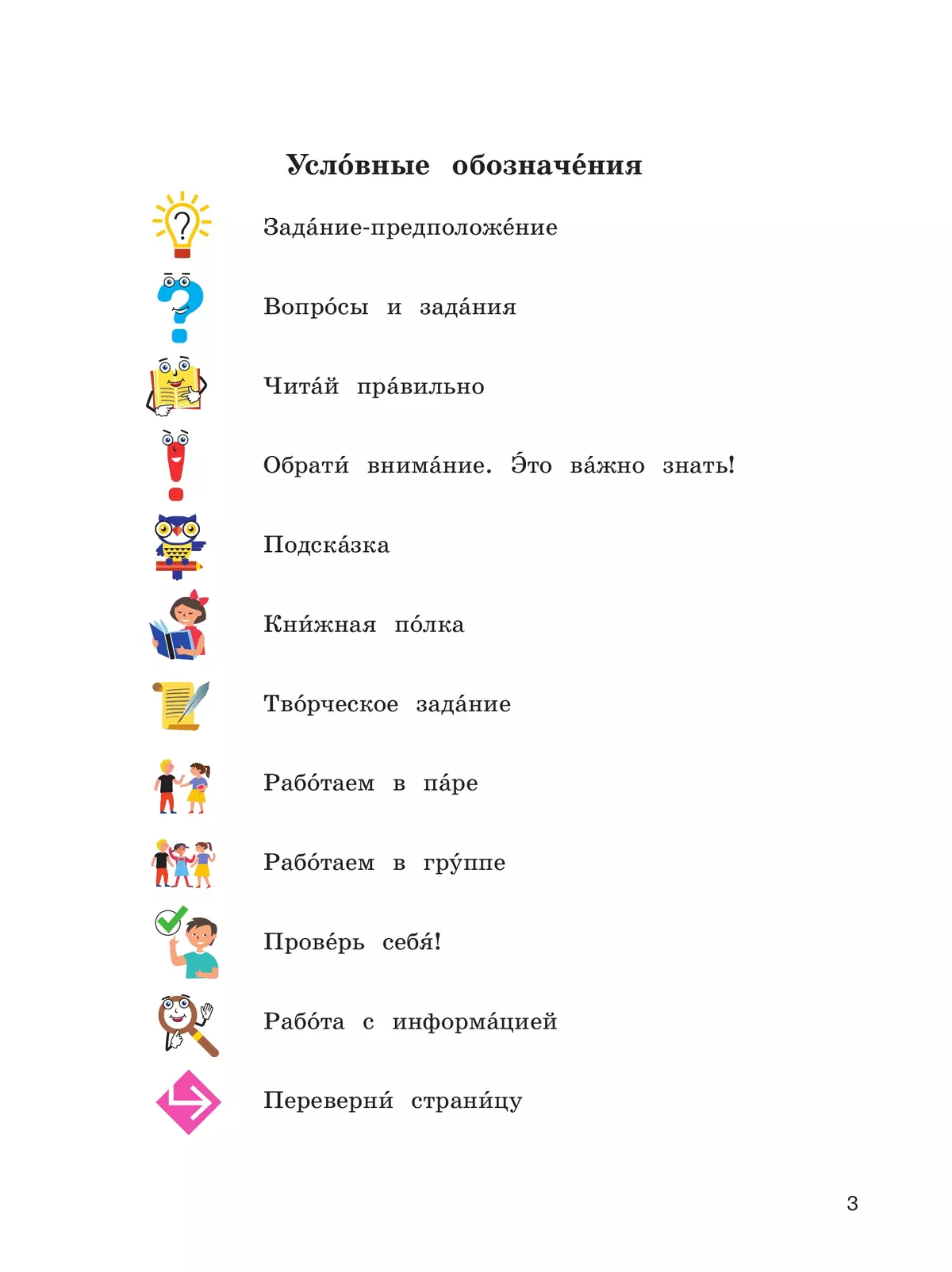 Литературное чтение. 4 класс. Учебное пособие. В 2 частях. Часть 1 (для слабослышащих и позднооглохших обучающихся) 25