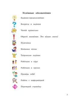 Литературное чтение. 4 класс. Учебное пособие. В 2 частях. Часть 1 (для слабослышащих и позднооглохших обучающихся) 25