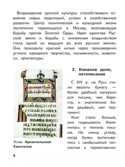 История. История России. 6 класс. Учебное пособие. В 4 ч. Часть 4 (для слабовидящих обучающихся) 7