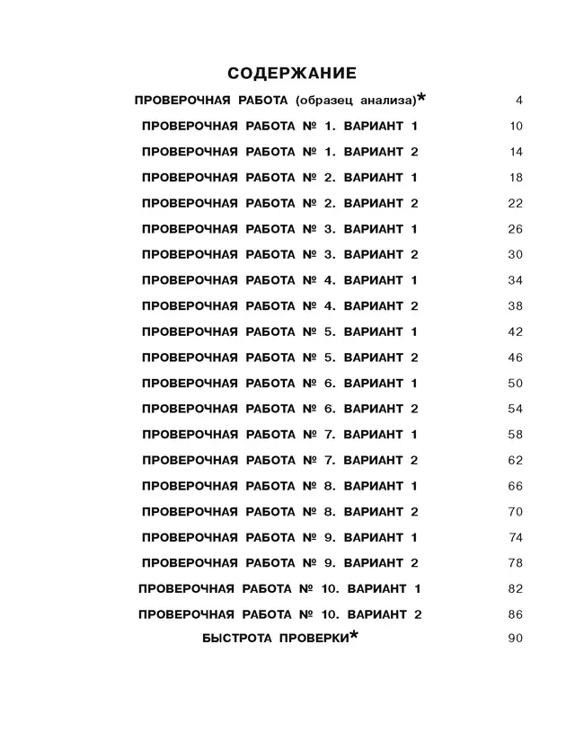 Подготовка к Всероссийской проверочной работе по русскому языку. 1 класс 37