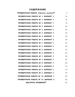 Подготовка к Всероссийской проверочной работе по русскому языку. 1 класс 37