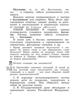 Русский язык. 4 класс. Учебное пособие. В 2 частях. Ч. 1 29