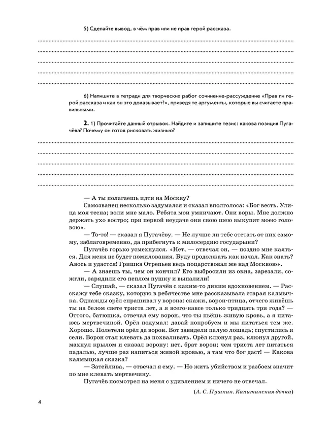 Учимся писать сочинение. 7-8 классы 17