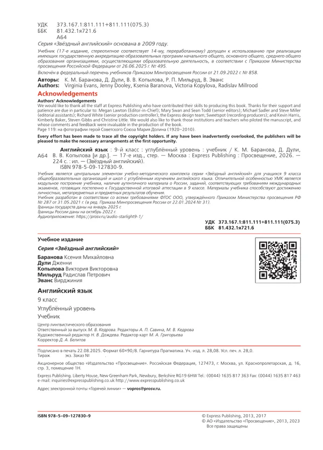 Английский язык. 9 класс. Учебник. Углублённый уровень 10 Английский язык. 9 класс. Учебник. Углублённый уровень 10
