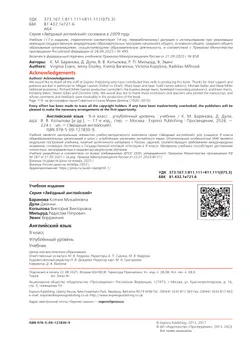 Английский язык. 9 класс. Учебник. Углублённый уровень 10