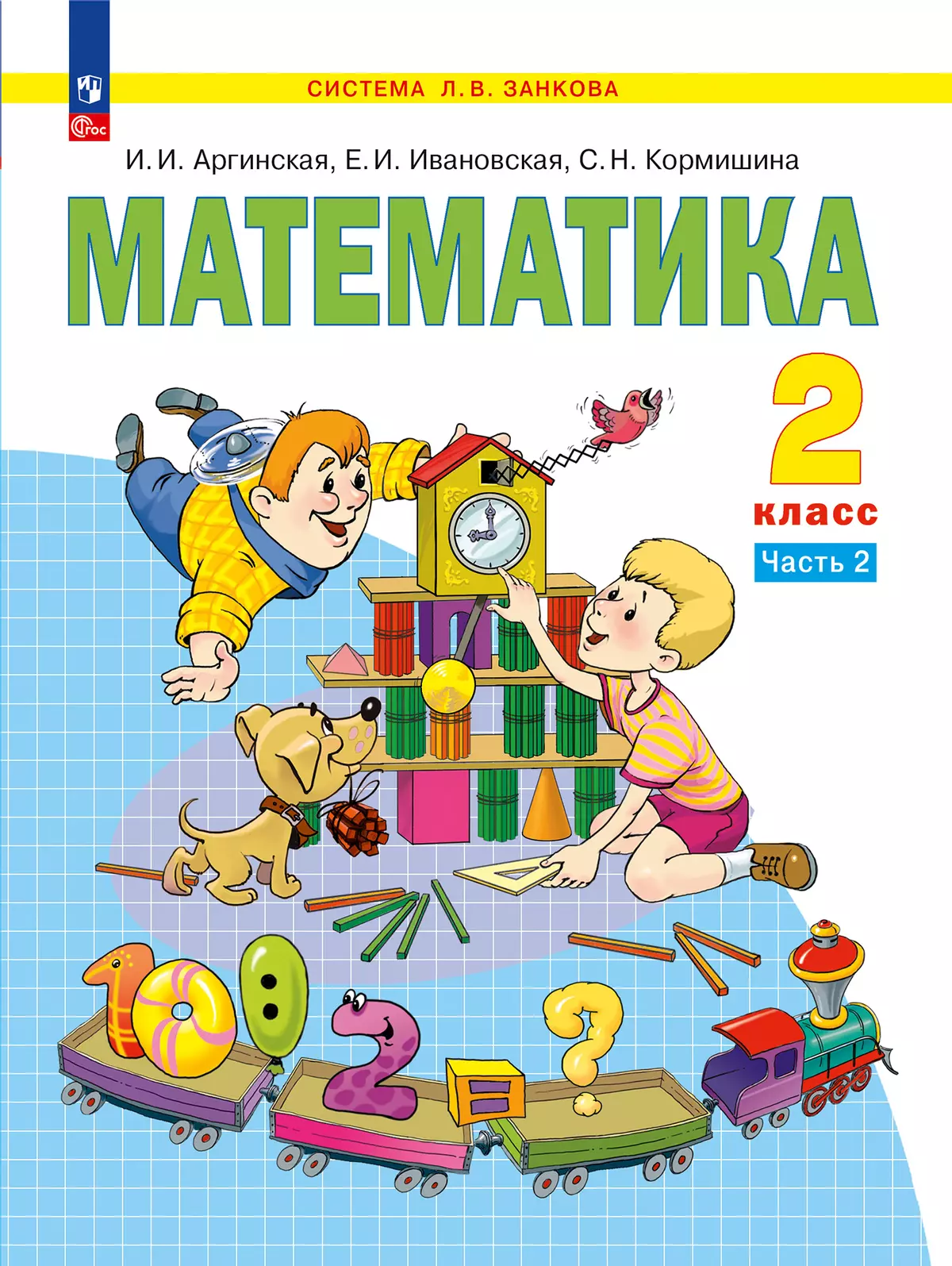 Математика. 2 класс. Электронная форма учебного пособия В 2 ч. Часть 2. 1