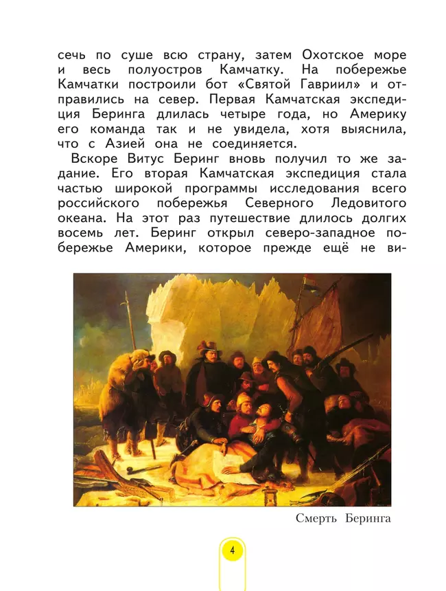Окружающий мир. 4 класс. Учебник. В 2 ч. Часть 2 44 Окружающий мир. 4 класс. Учебник. В 2 ч. Часть 2 44