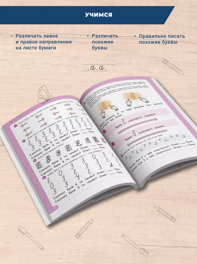 Писать нетрудно. Тетрадь 2 27