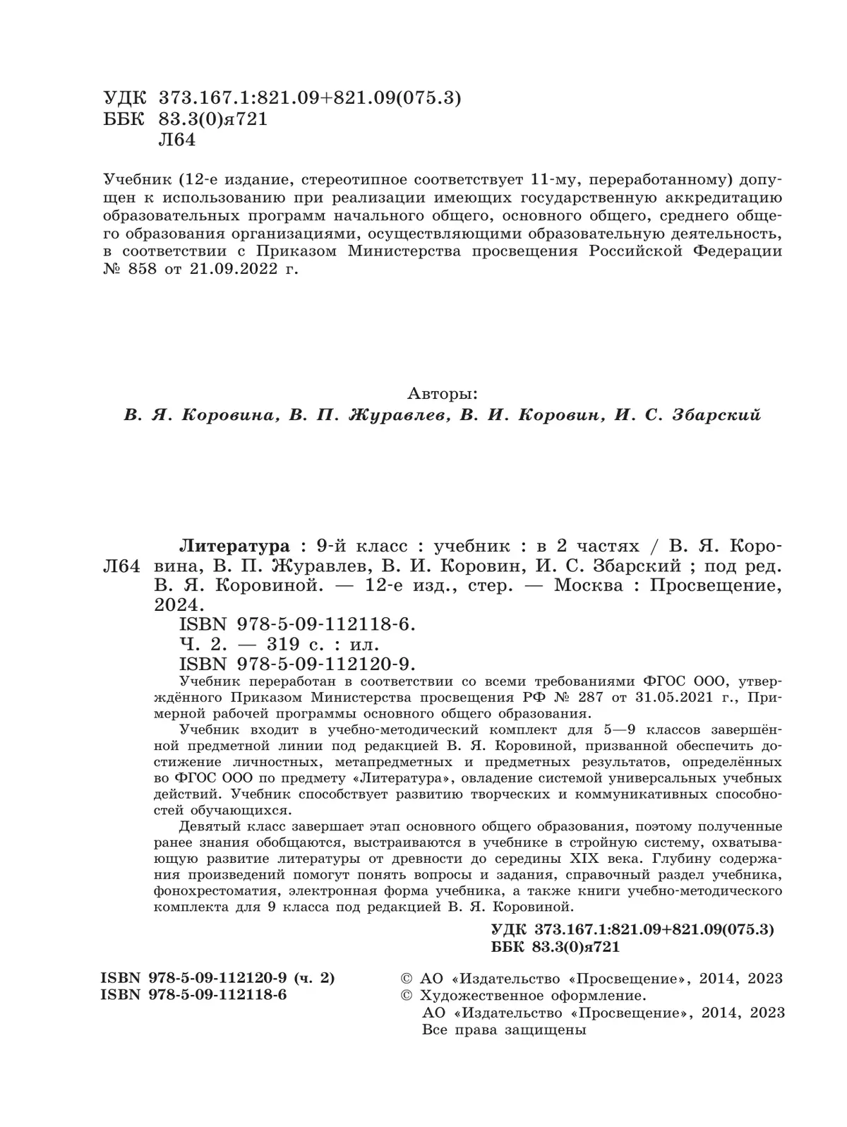 Литература. 9 класс. Учебник. В 2 ч. Часть 2 49