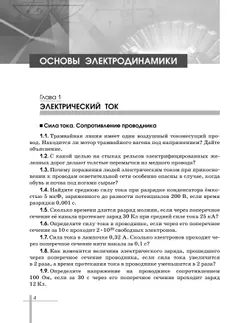Физика. 11 класс. Сборник задач (базовый) 2