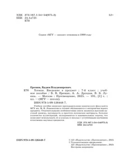 Химия. Введение в предмет. 7 класс.  Учебное пособие 11