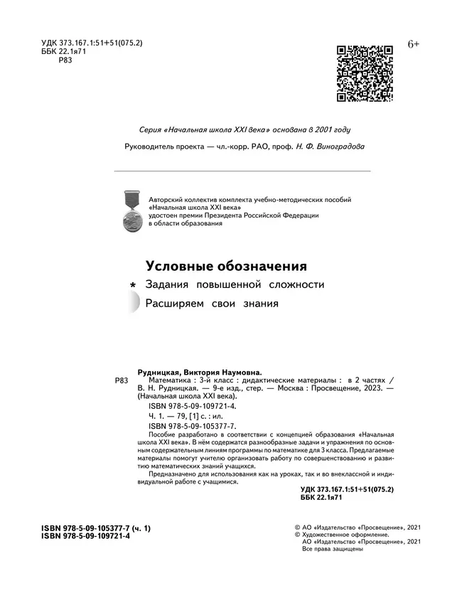 Математика. 3 класс. Дидактические материалы. В 2 частях. Часть 1 20 Математика. 3 класс. Дидактические материалы. В 2 частях. Часть 1 20
