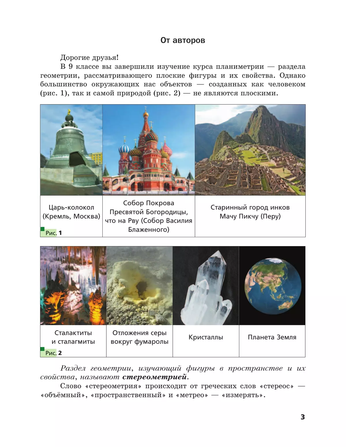 Геометрия. 10 класс. Учебник. Углублённый уровень 15