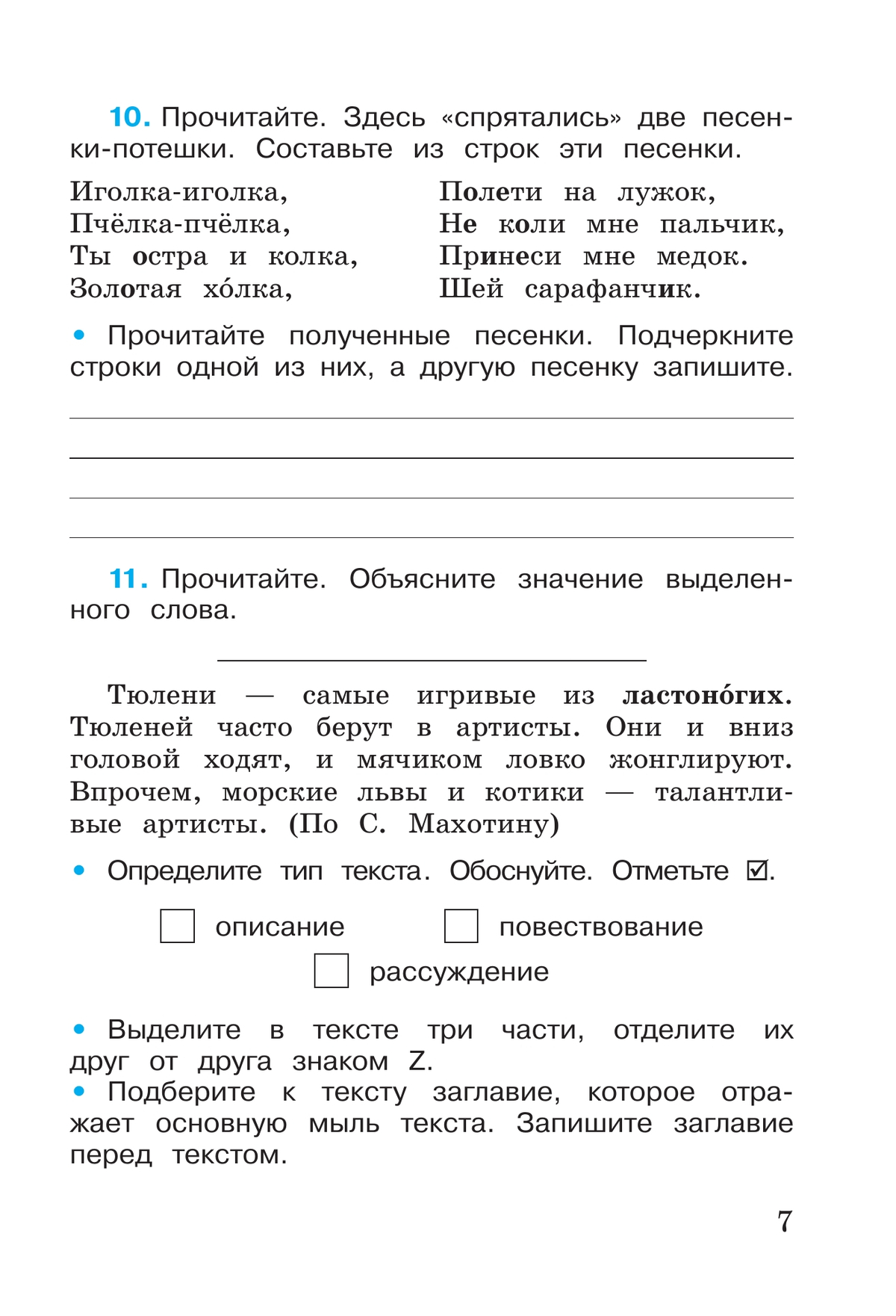 Русский язык. Рабочая тетрадь. 3 класс. В 2-х ч. Ч. 1 5