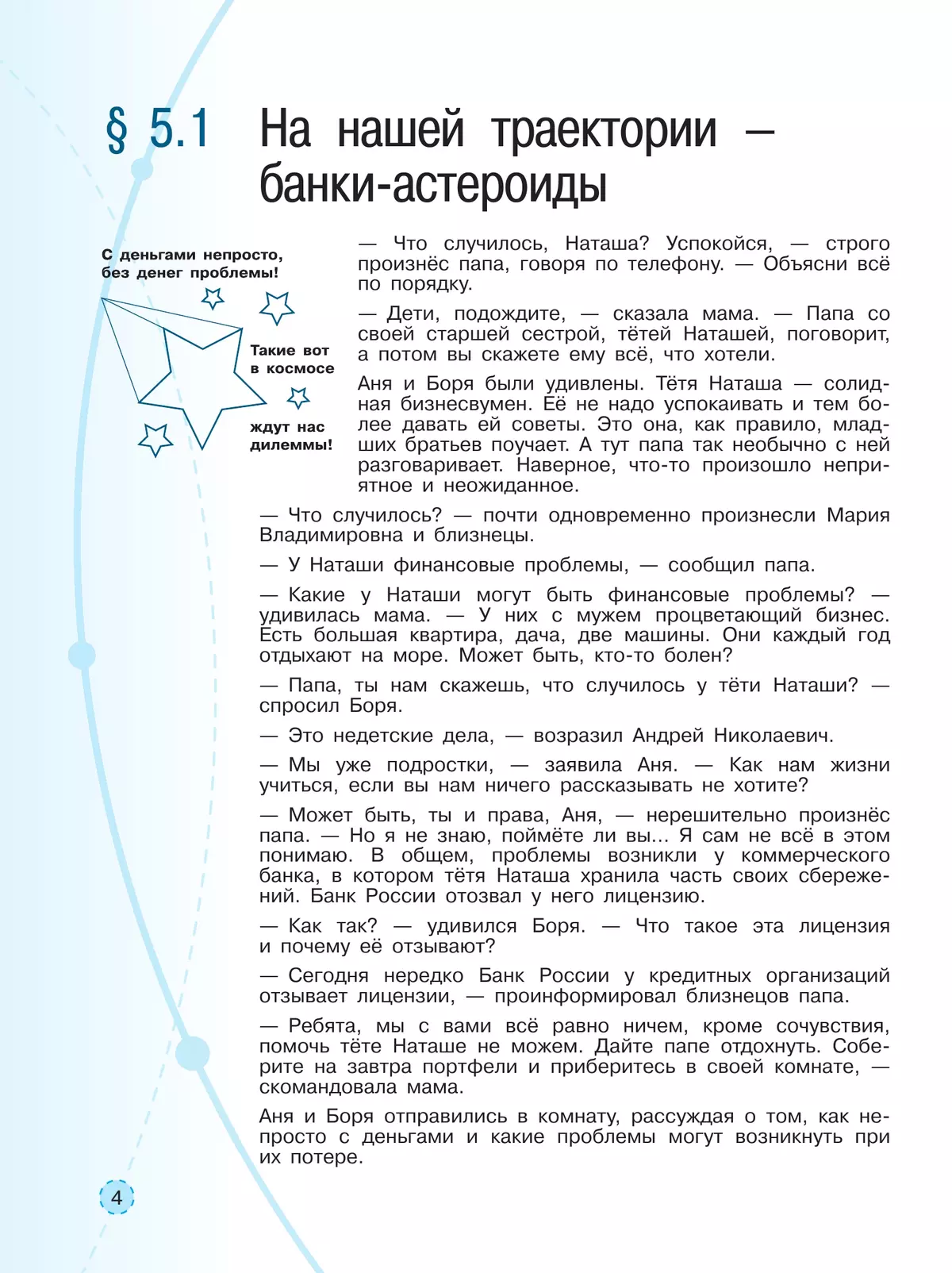Общественно–научные предметы. Финансовая грамотность. Новый мир. 5-7 классы. Учебник. В 2 ч. Часть 2. 49